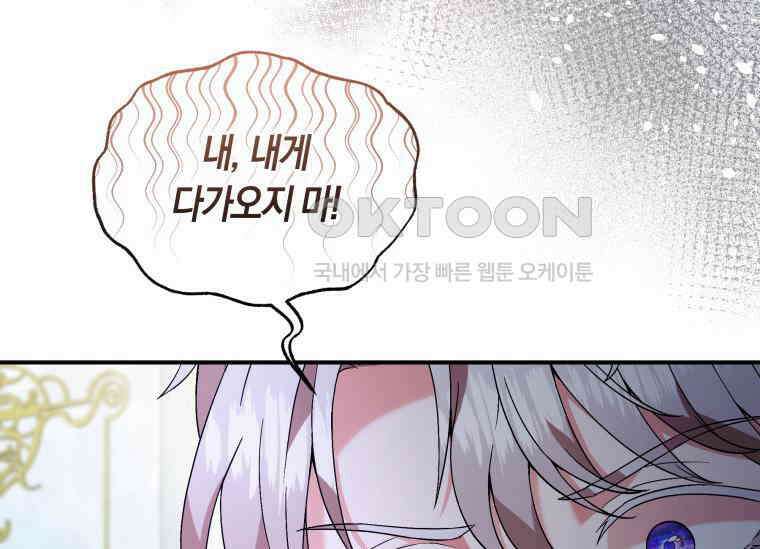 남주를 죽여보겠습니다 35화 3