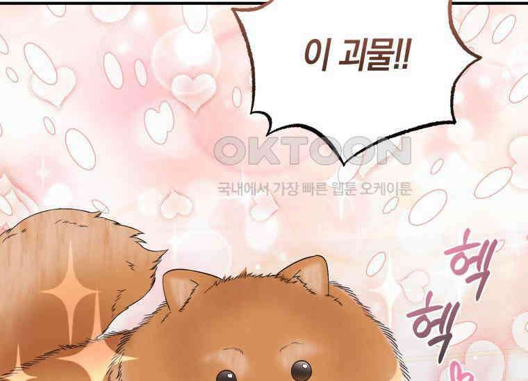 남주를 죽여보겠습니다 35화 5