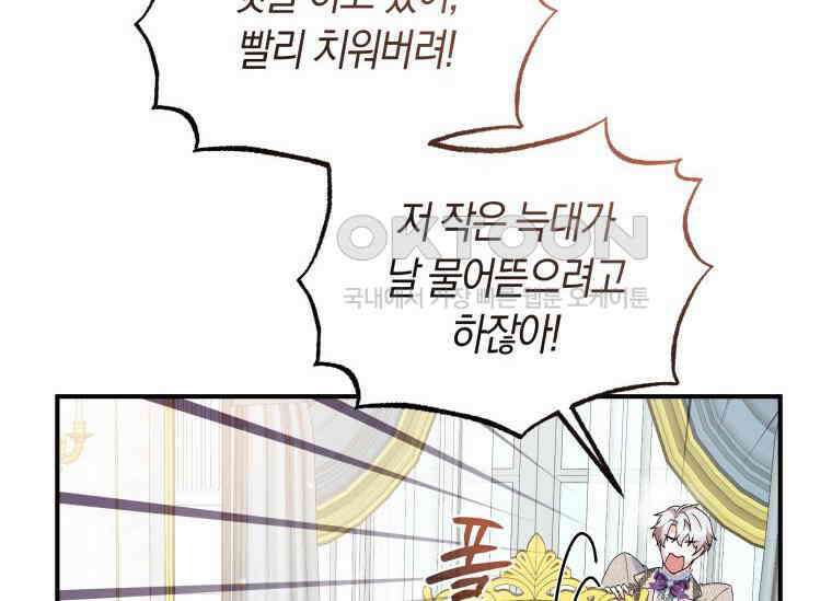 남주를 죽여보겠습니다 35화 8
