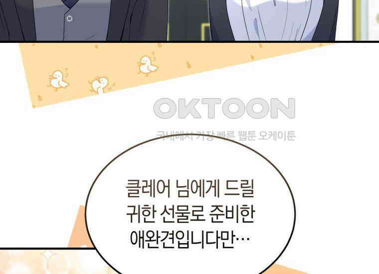 남주를 죽여보겠습니다 35화 12