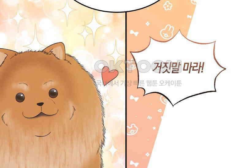 남주를 죽여보겠습니다 35화 13