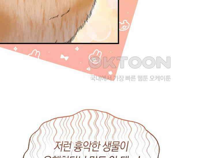 남주를 죽여보겠습니다 35화 14