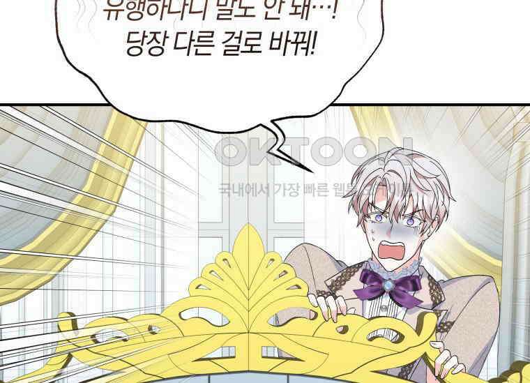 남주를 죽여보겠습니다 35화 15