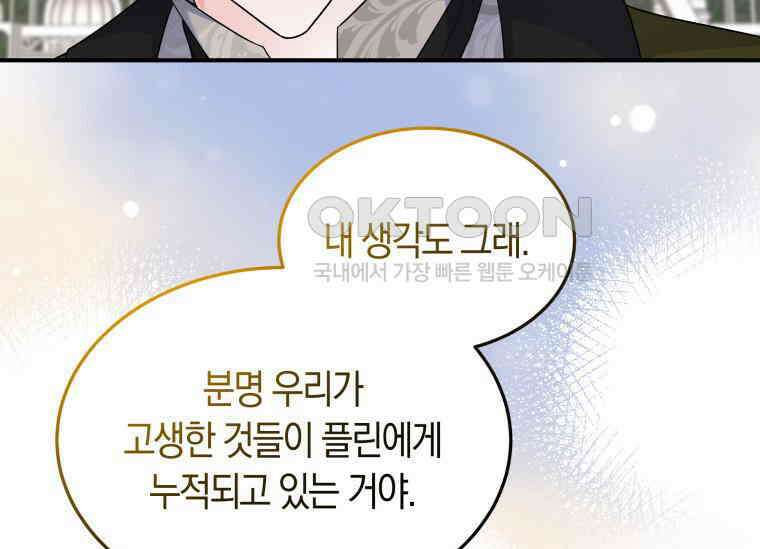 남주를 죽여보겠습니다 35화 21