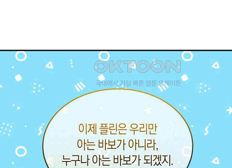 남주를 죽여보겠습니다 35화 24