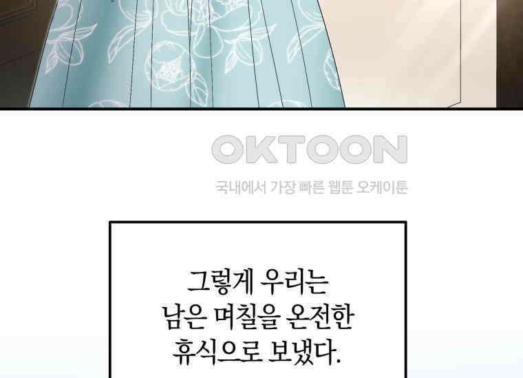남주를 죽여보겠습니다 35화 30