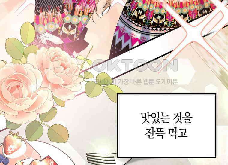 남주를 죽여보겠습니다 35화 34