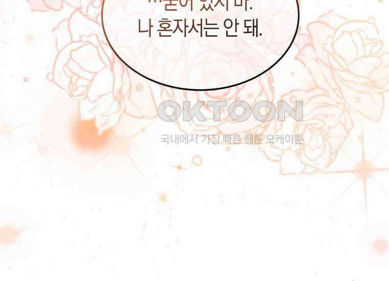 남주를 죽여보겠습니다 42화 2