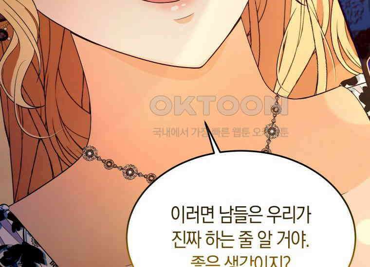 남주를 죽여보겠습니다 42화 22