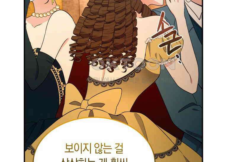 남주를 죽여보겠습니다 42화 25