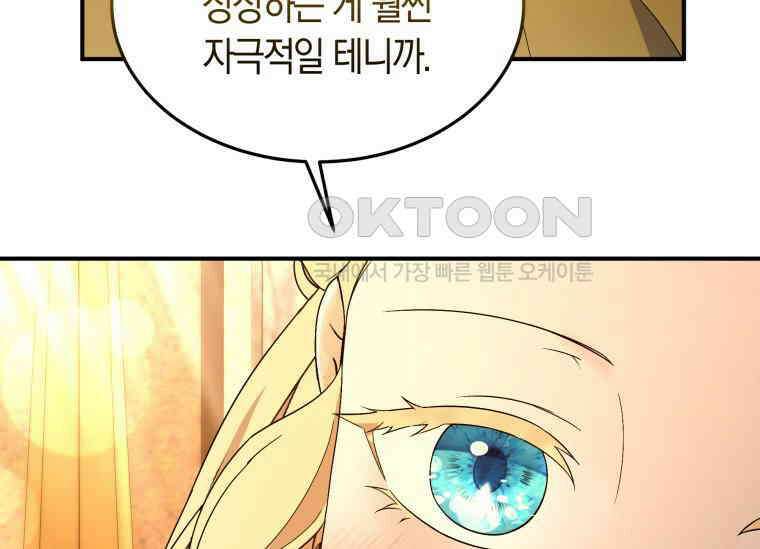 남주를 죽여보겠습니다 42화 26
