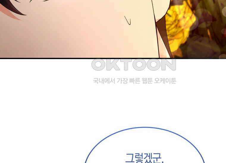 남주를 죽여보겠습니다 42화 29