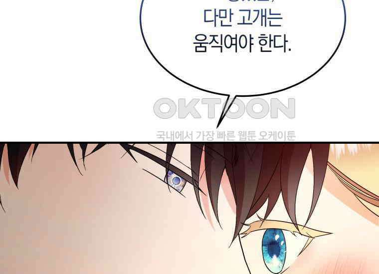 남주를 죽여보겠습니다 42화 30