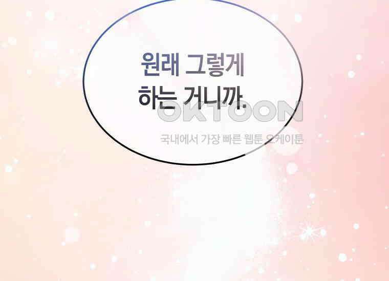 남주를 죽여보겠습니다 42화 37