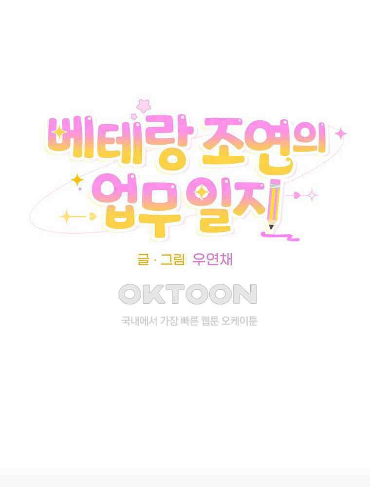 베테랑 조연의 업무일지 17화 8