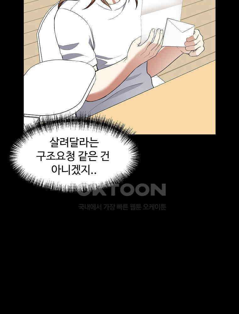 베테랑 조연의 업무일지 17화 11