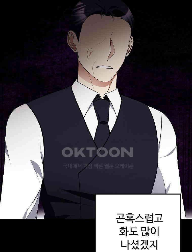 베테랑 조연의 업무일지 17화 19