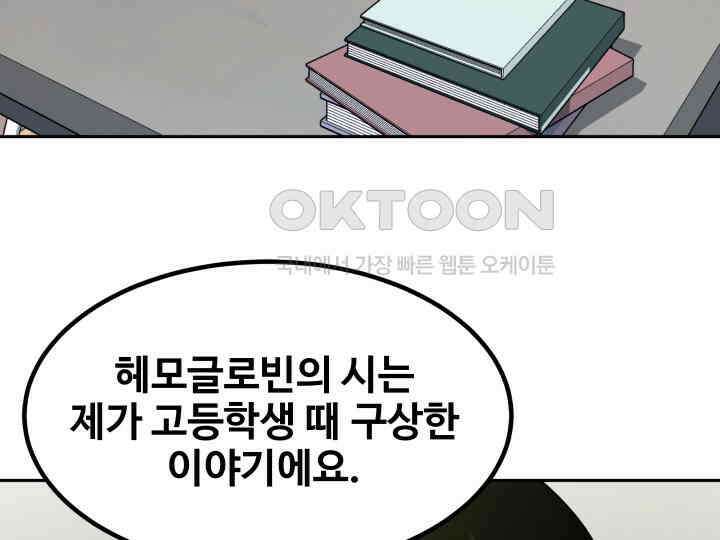 헤모글로빈의 시 003 65
