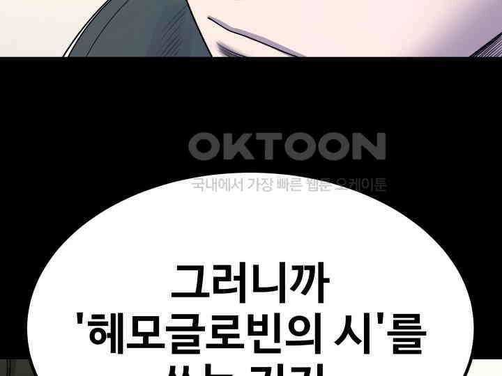 헤모글로빈의 시 003 237