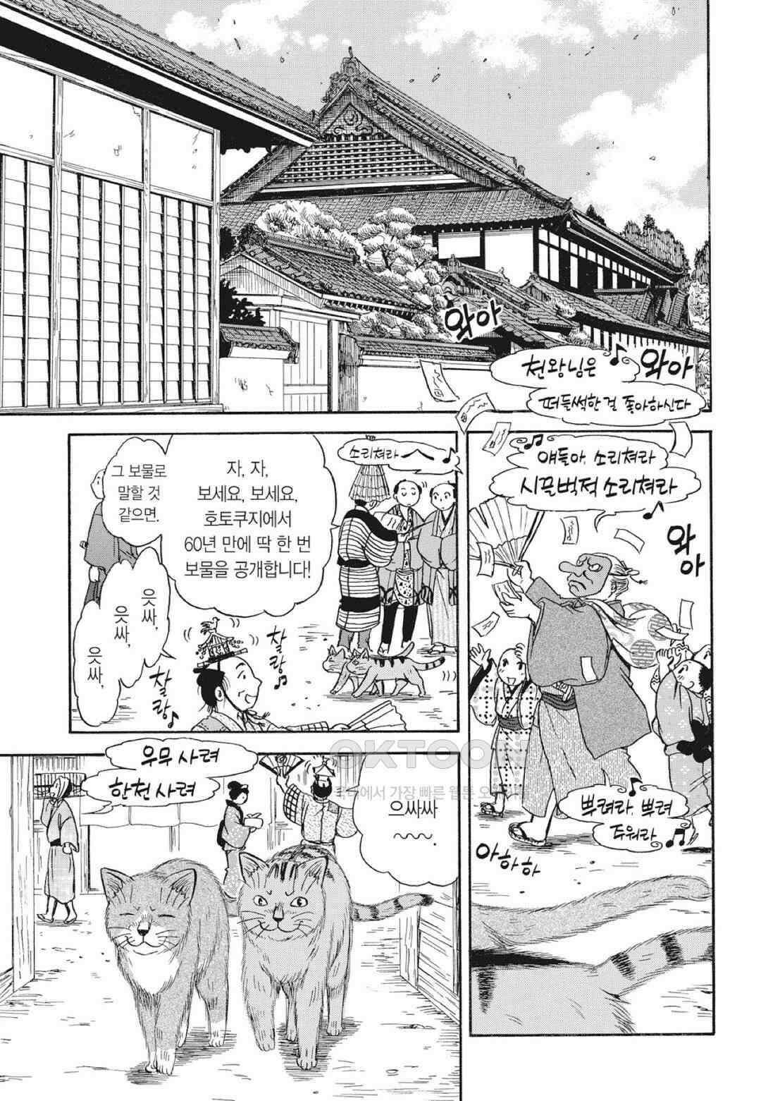 고양이화가 주베의 기묘한 이야기 137화 4