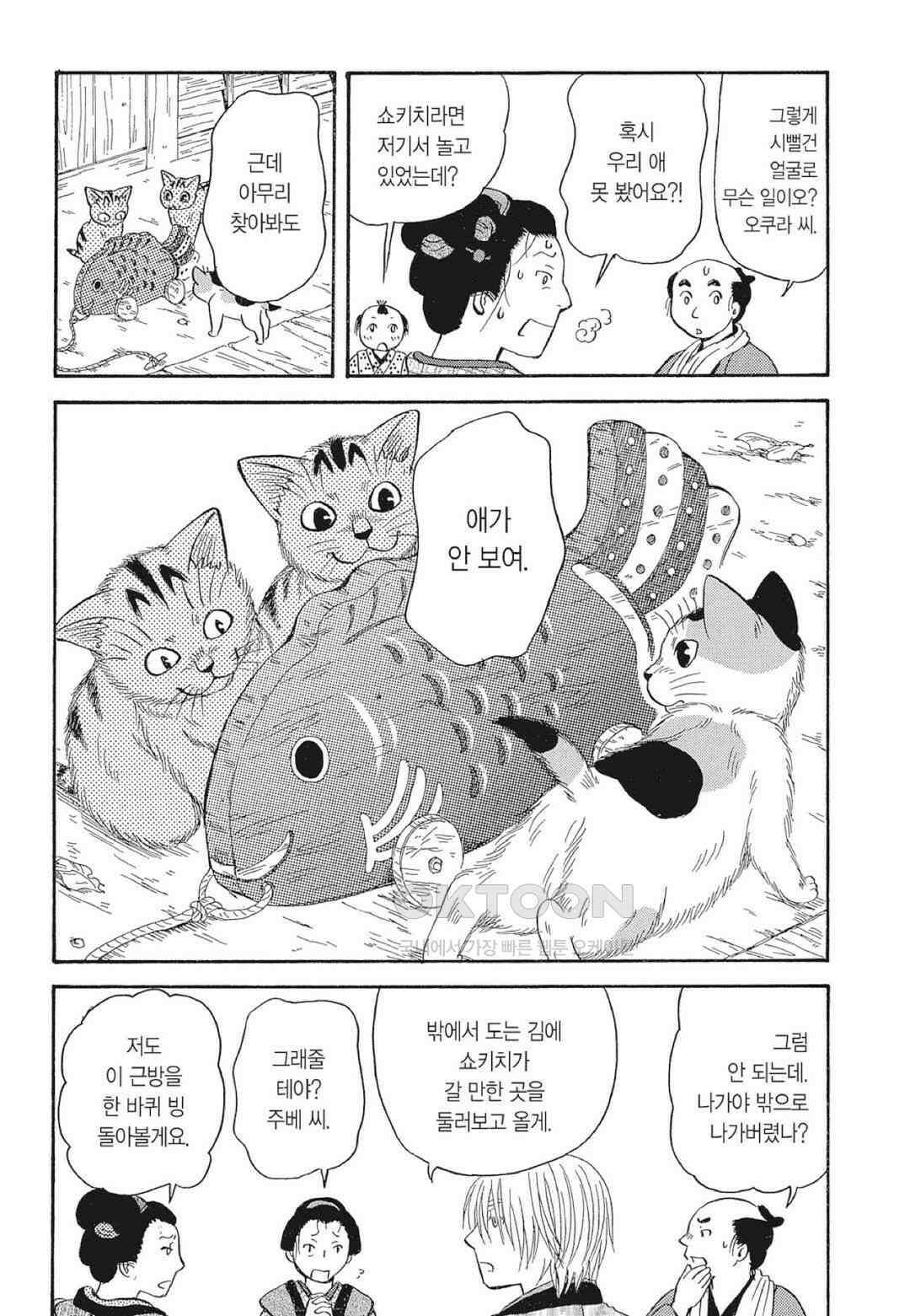 고양이화가 주베의 기묘한 이야기 144화 7