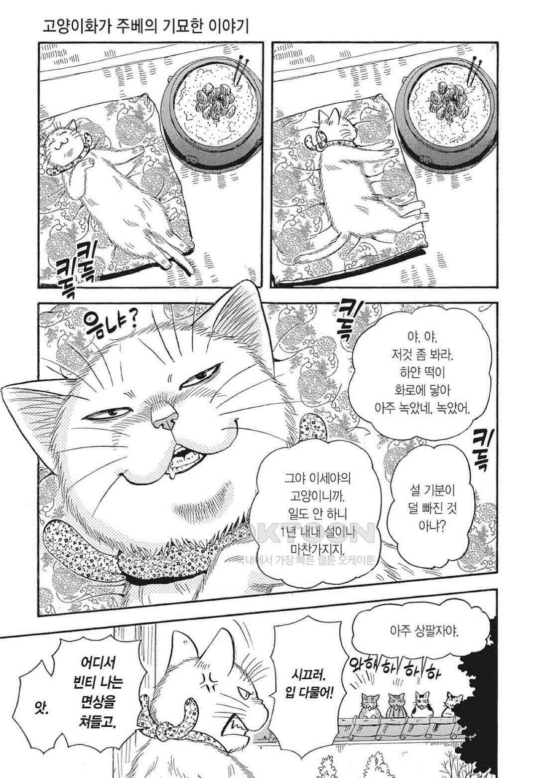 고양이화가 주베의 기묘한 이야기 146화 4