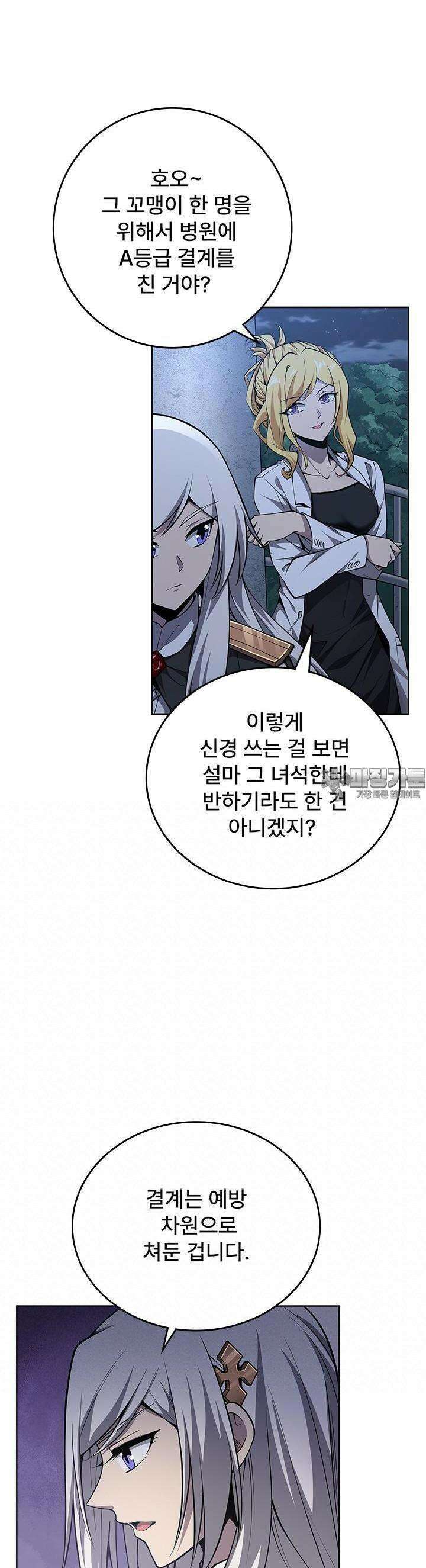 괴담 세계의 마녀로 사는 법 10화 2