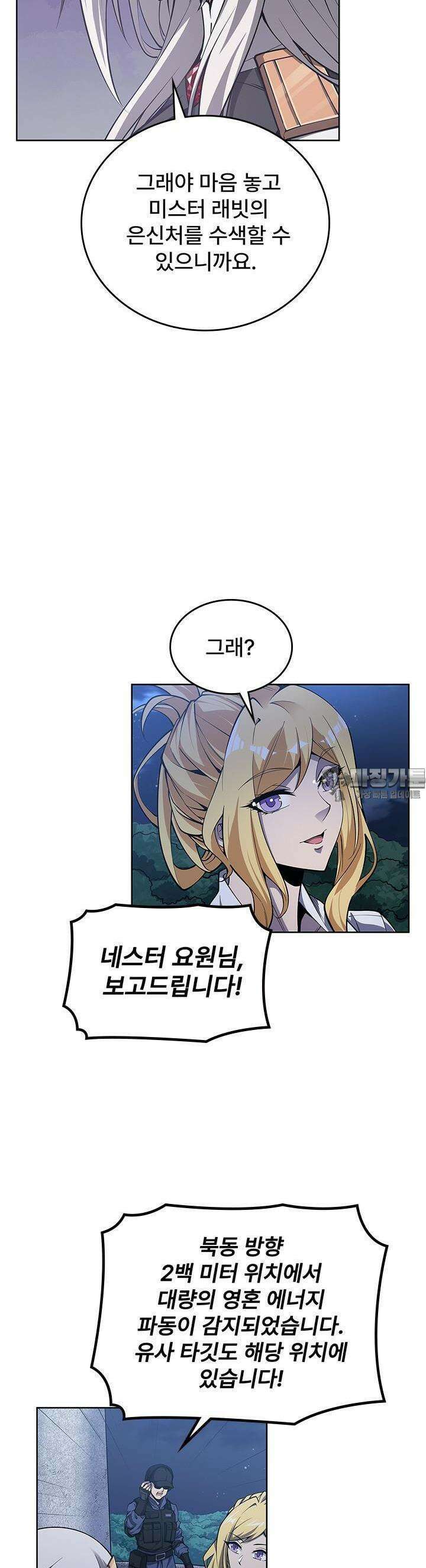 괴담 세계의 마녀로 사는 법 10화 3