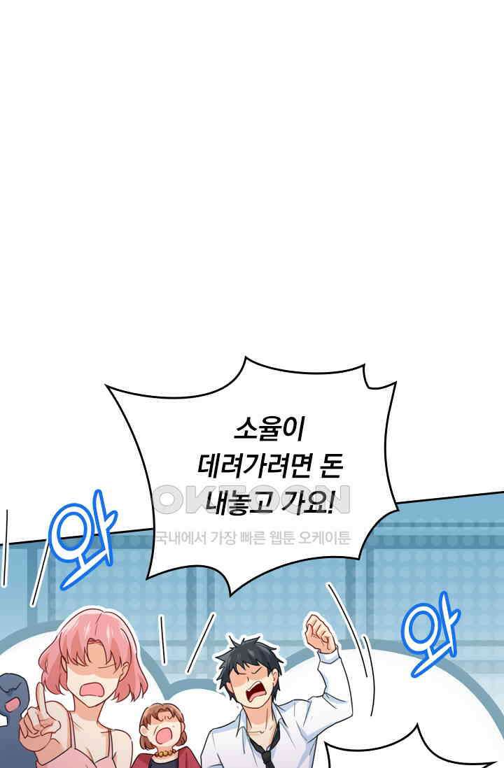 수상한 회장님의 비밀 335화 1
