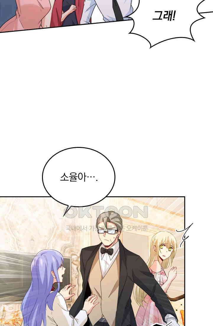 수상한 회장님의 비밀 335화 2