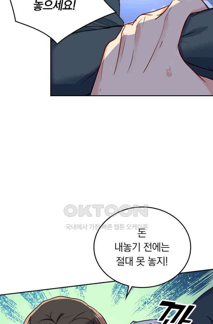 수상한 회장님의 비밀 335화 4