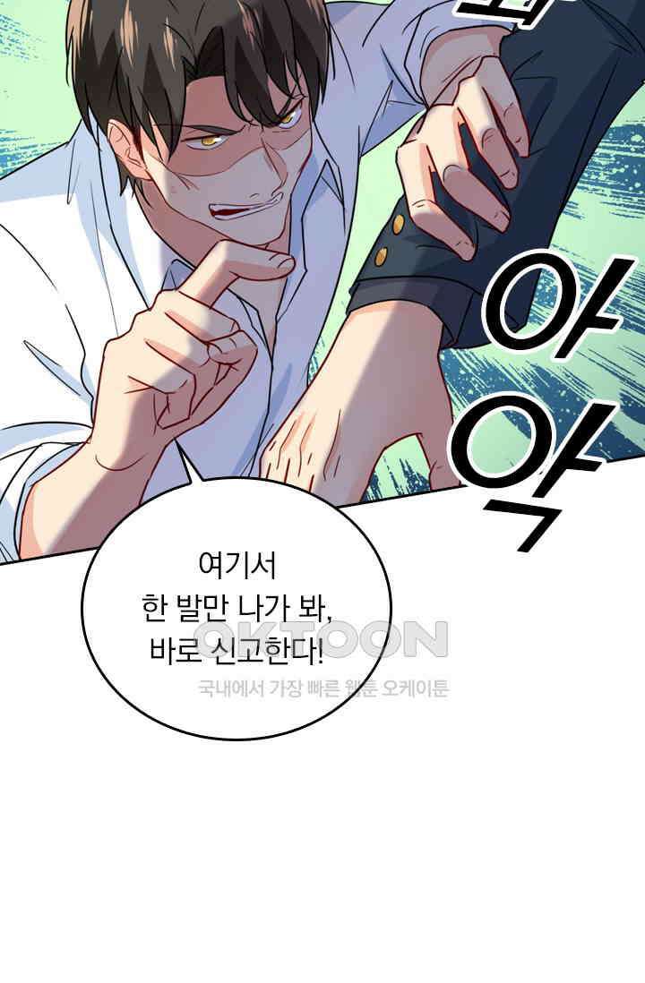 수상한 회장님의 비밀 335화 5