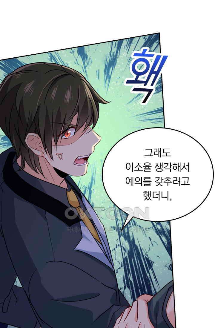 수상한 회장님의 비밀 335화 6