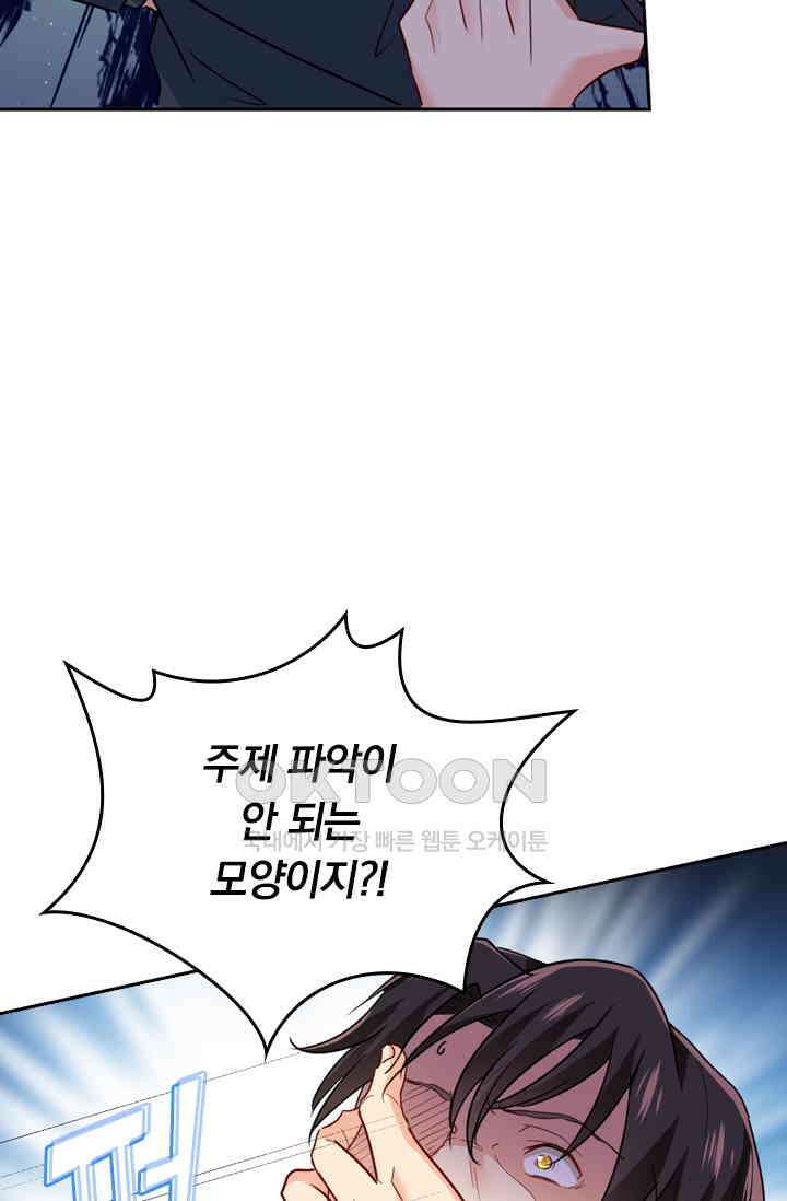 수상한 회장님의 비밀 335화 7