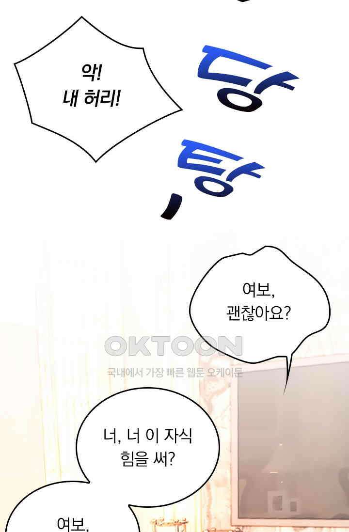 수상한 회장님의 비밀 335화 9