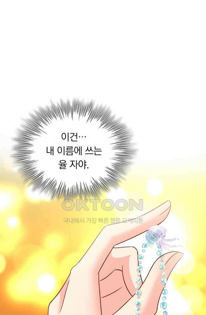 수상한 회장님의 비밀 338화 1