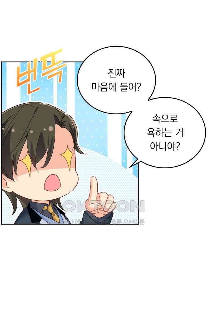 수상한 회장님의 비밀 338화 4