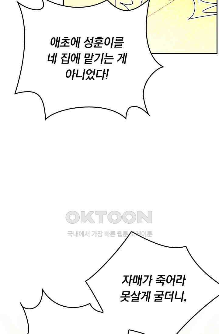 수상한 회장님의 비밀 345화 2