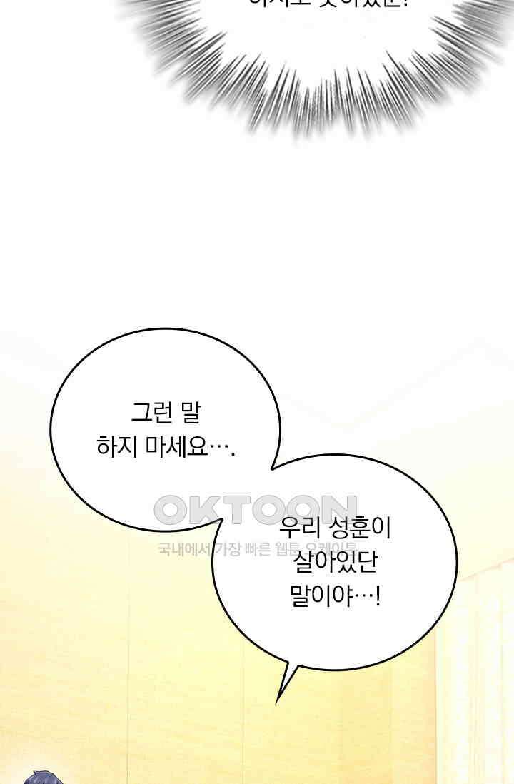 수상한 회장님의 비밀 345화 4