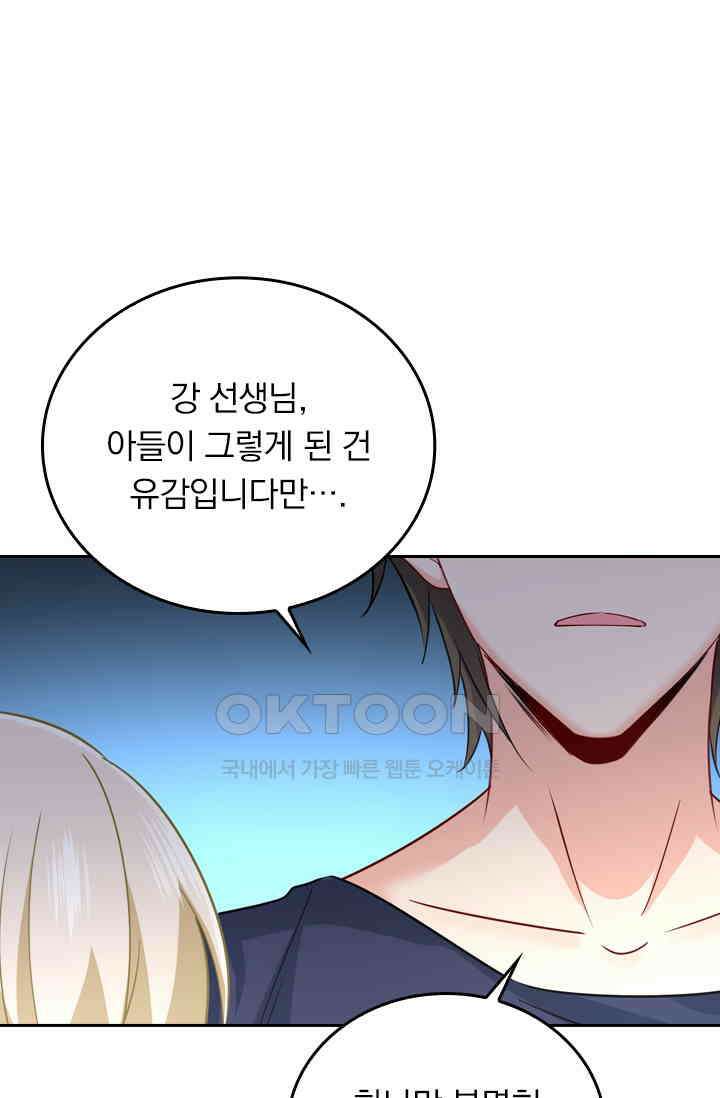 수상한 회장님의 비밀 345화 6
