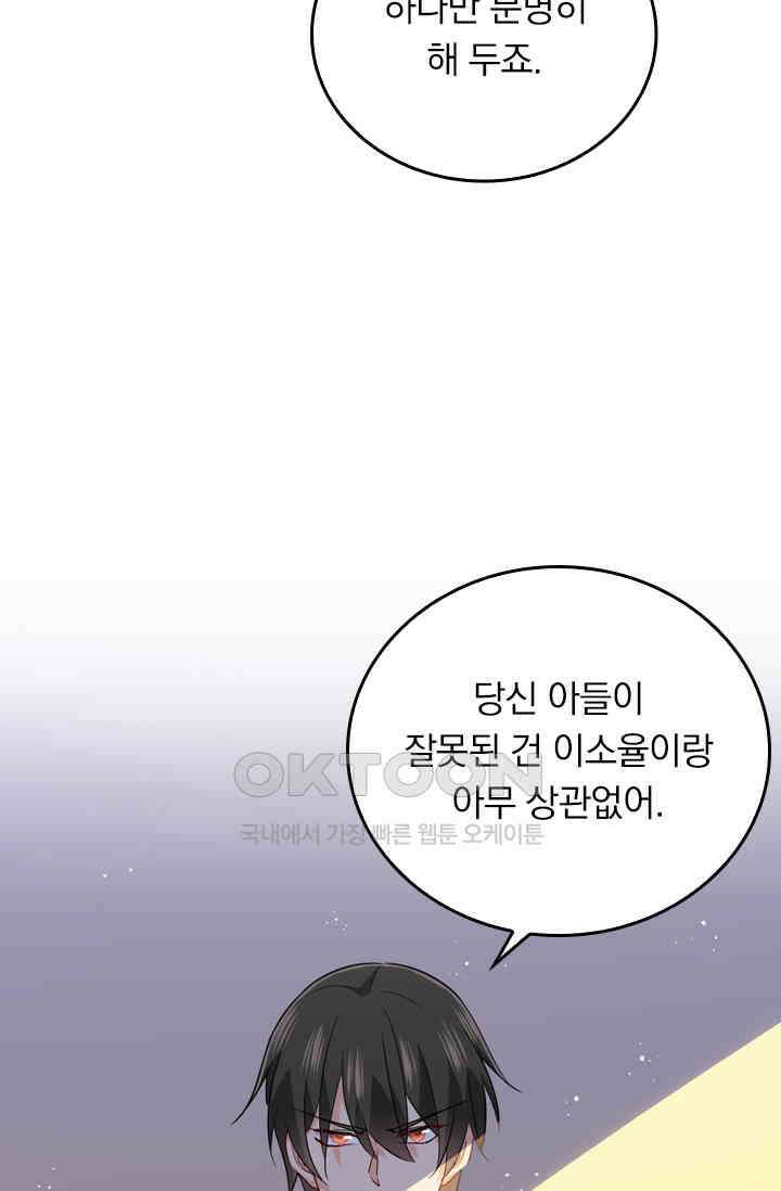수상한 회장님의 비밀 345화 7