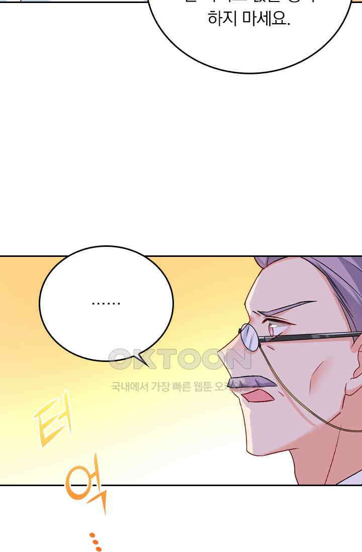 수상한 회장님의 비밀 345화 9