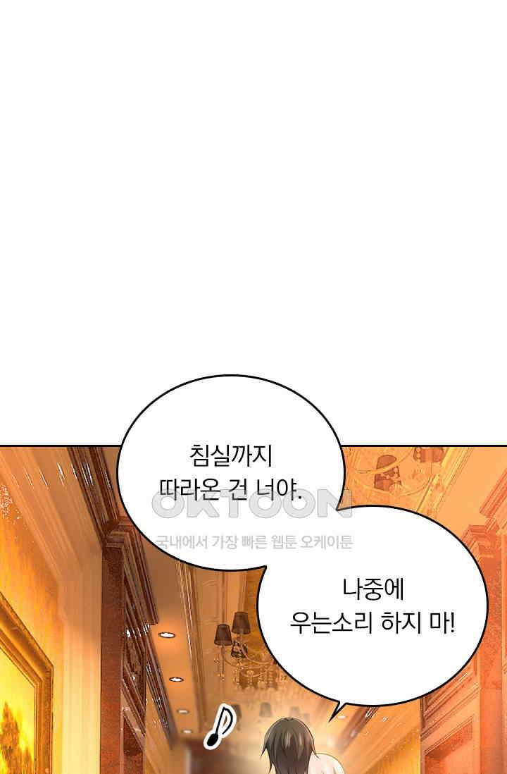 수상한 회장님의 비밀 349화 1