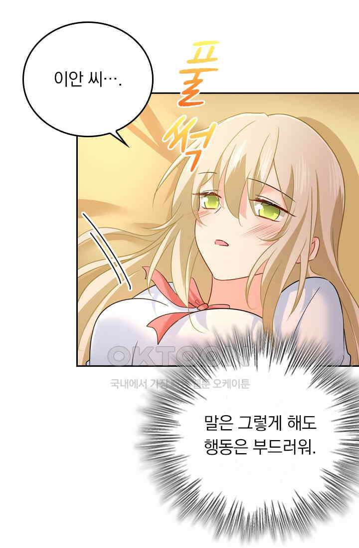 수상한 회장님의 비밀 349화 3