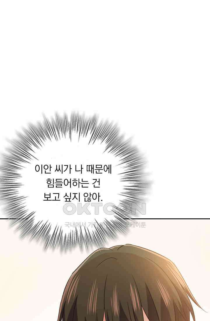 수상한 회장님의 비밀 349화 7