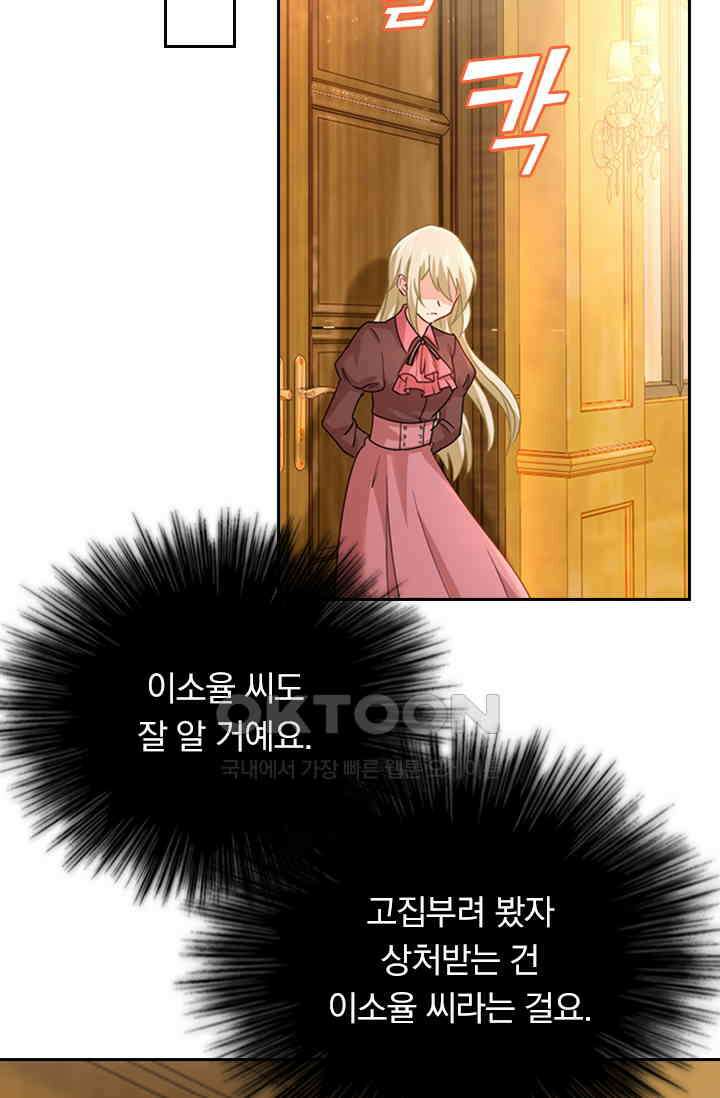 수상한 회장님의 비밀 353화 2