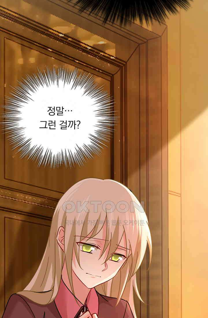 수상한 회장님의 비밀 353화 3