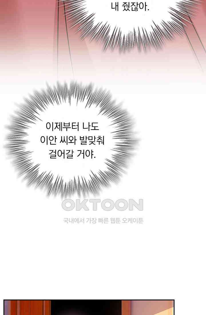 수상한 회장님의 비밀 353화 5