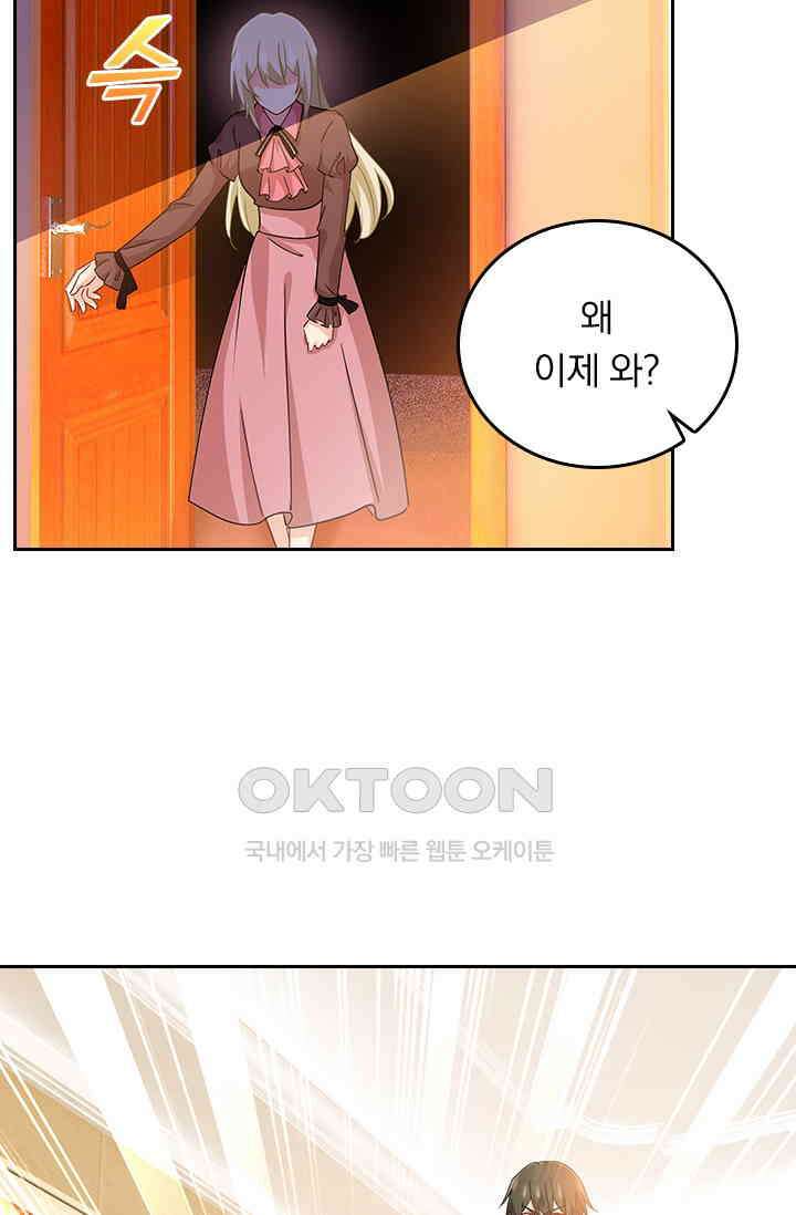 수상한 회장님의 비밀 353화 6