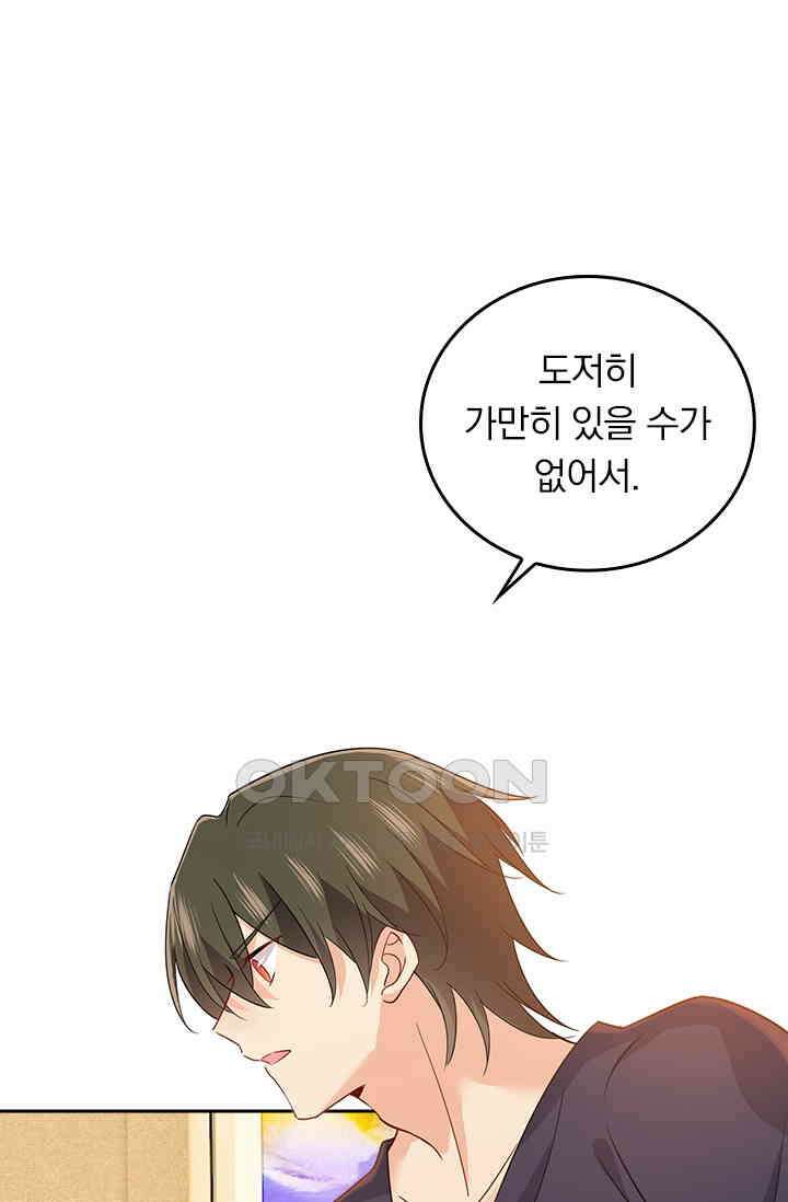 수상한 회장님의 비밀 353화 9